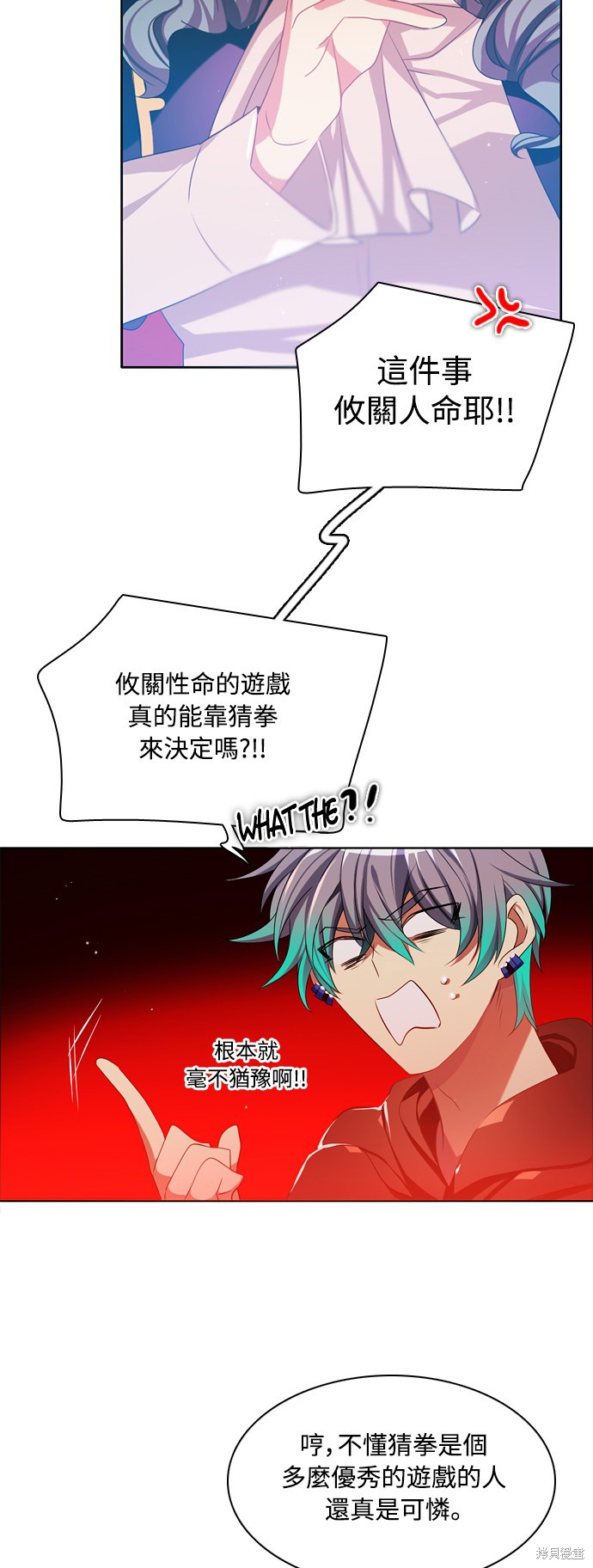 歸零遊戲 - 第82話(2/2) - 3