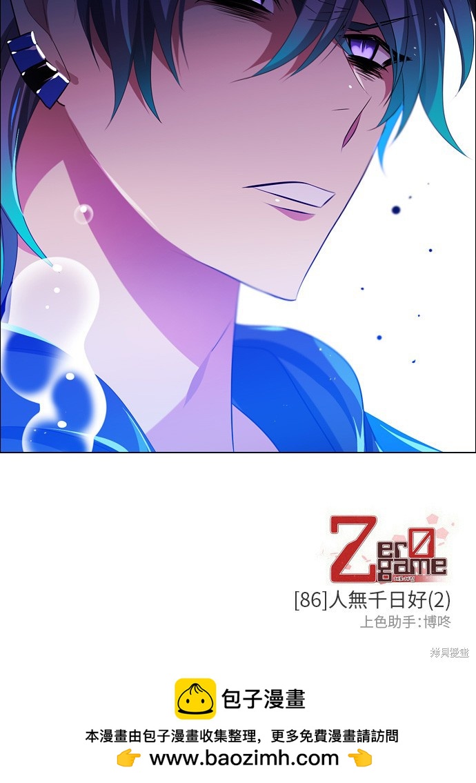 歸零遊戲 - 第86話(2/2) - 3