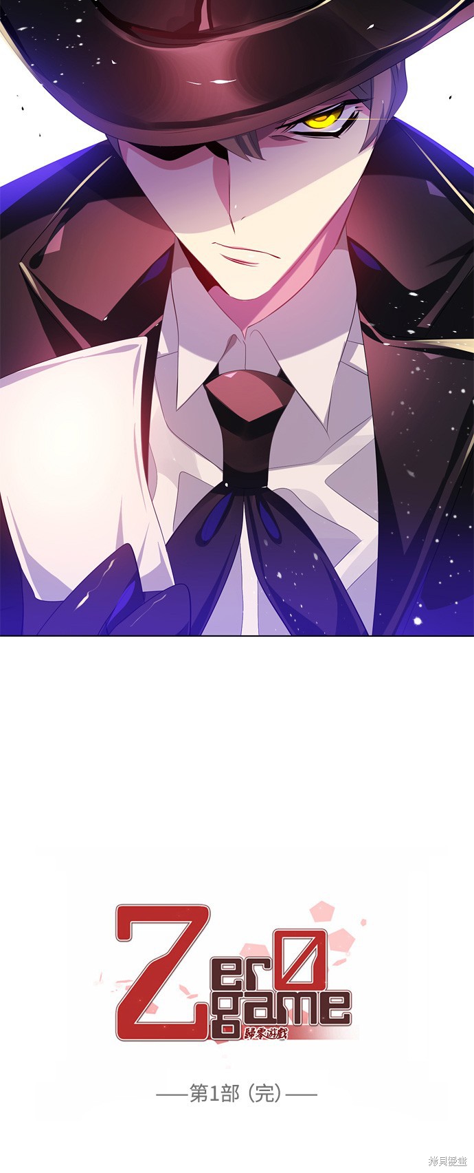 歸零遊戲 - 第90話(2/2) - 4