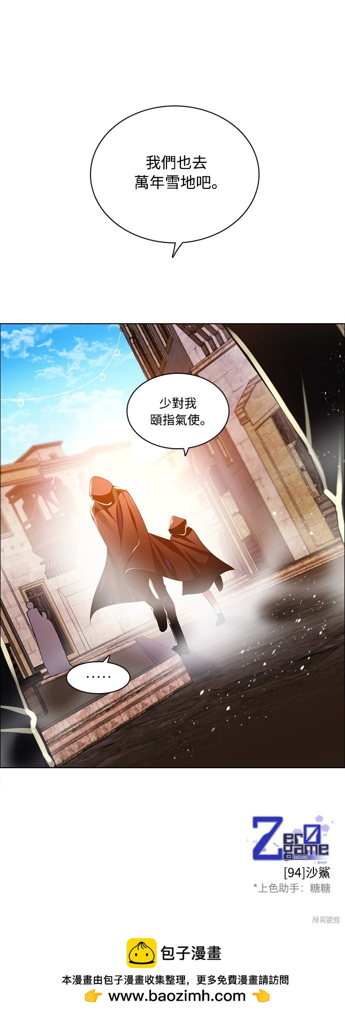 歸零遊戲 - 第94話(2/2) - 3