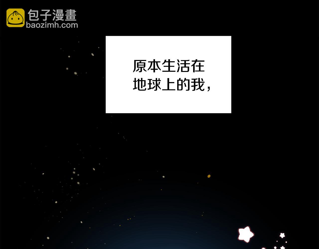 序 新星球的人生(1/2)-第1话