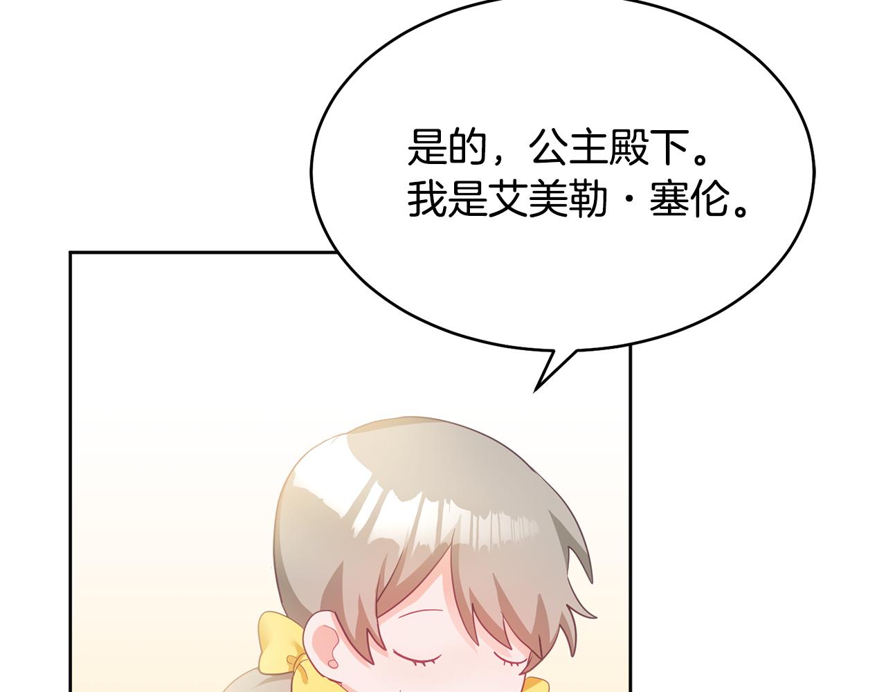 第2话 初见公主(1/4)-第3话