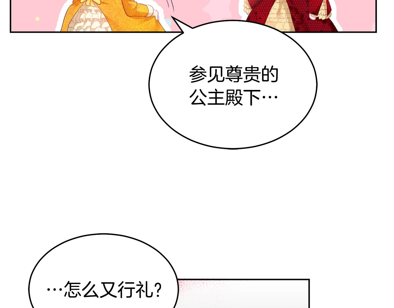 第2话 初见公主(1/4)-第3话