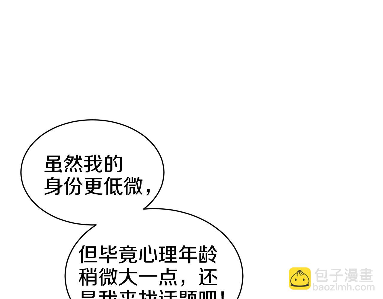 第2话 初见公主(1/4)-第3话