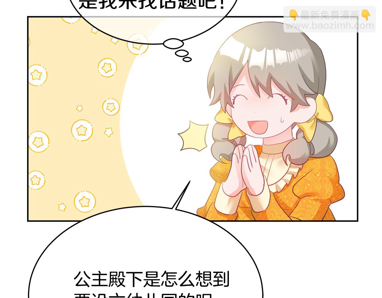 第2话 初见公主(1/4)-第3话