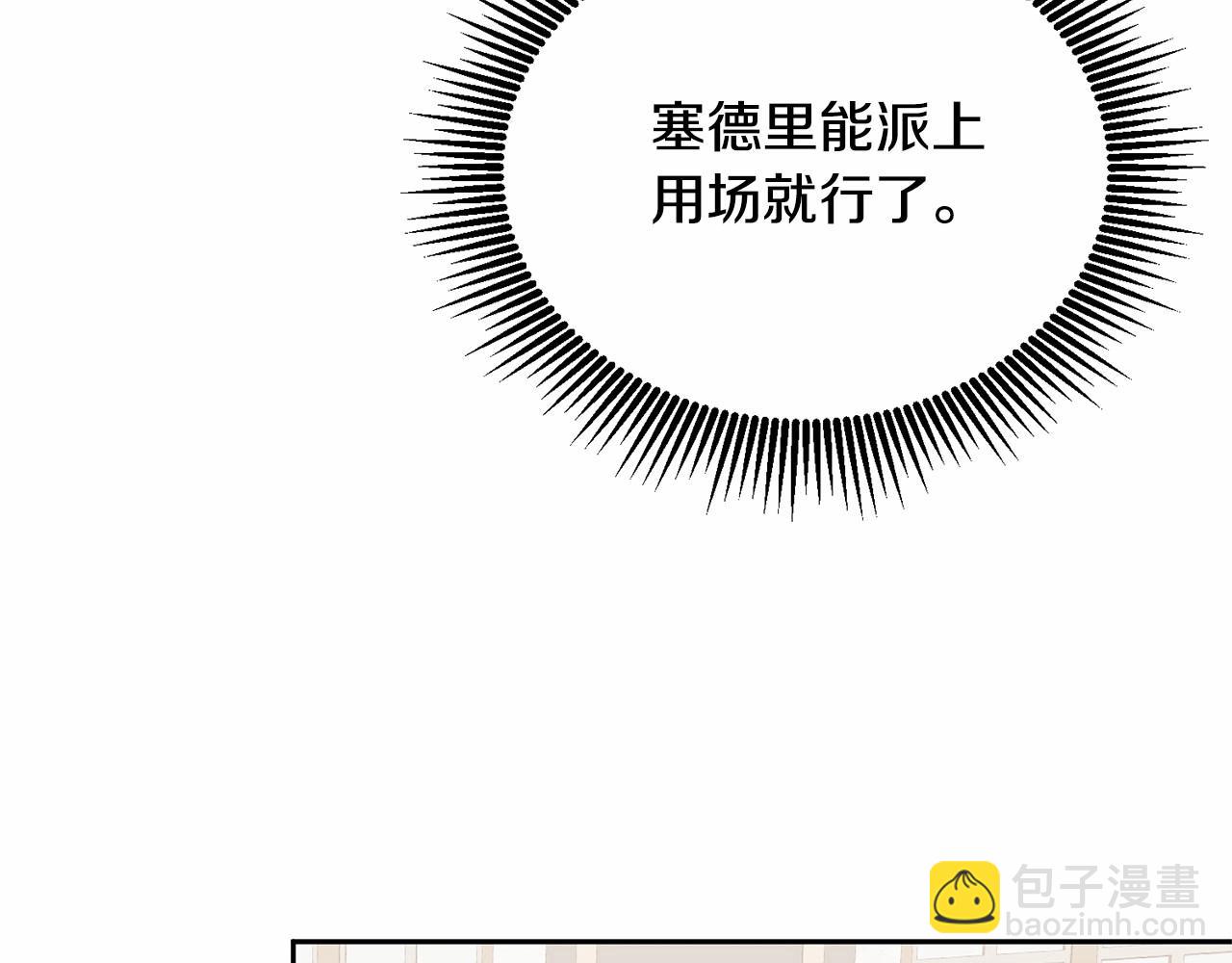 鬼馬千金馴服主角 - 第20話 友情升溫(1/3) - 7