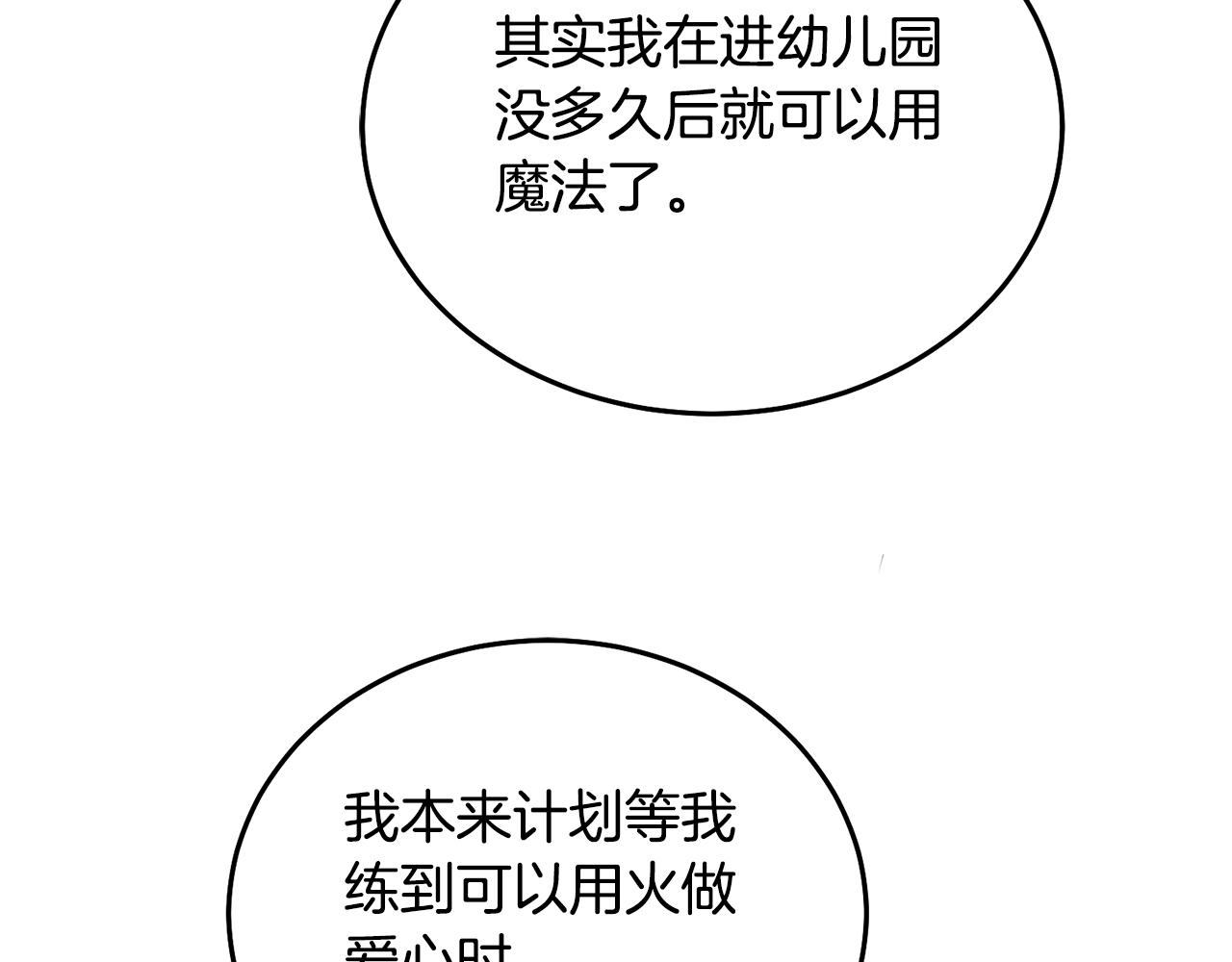 第32话 捉迷藏开始(1/3)-第33话