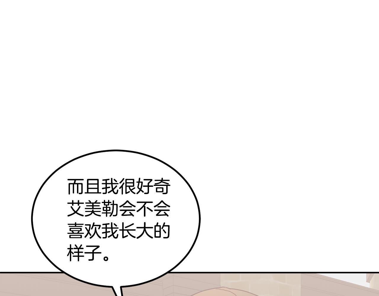 第46话 他怎么变样了？(1/3)-第47话