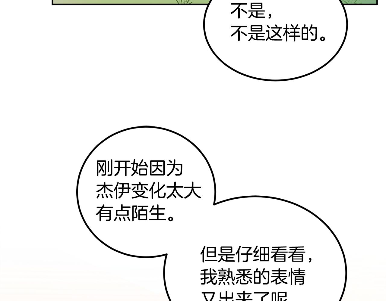 第46话 他怎么变样了？(1/3)-第47话