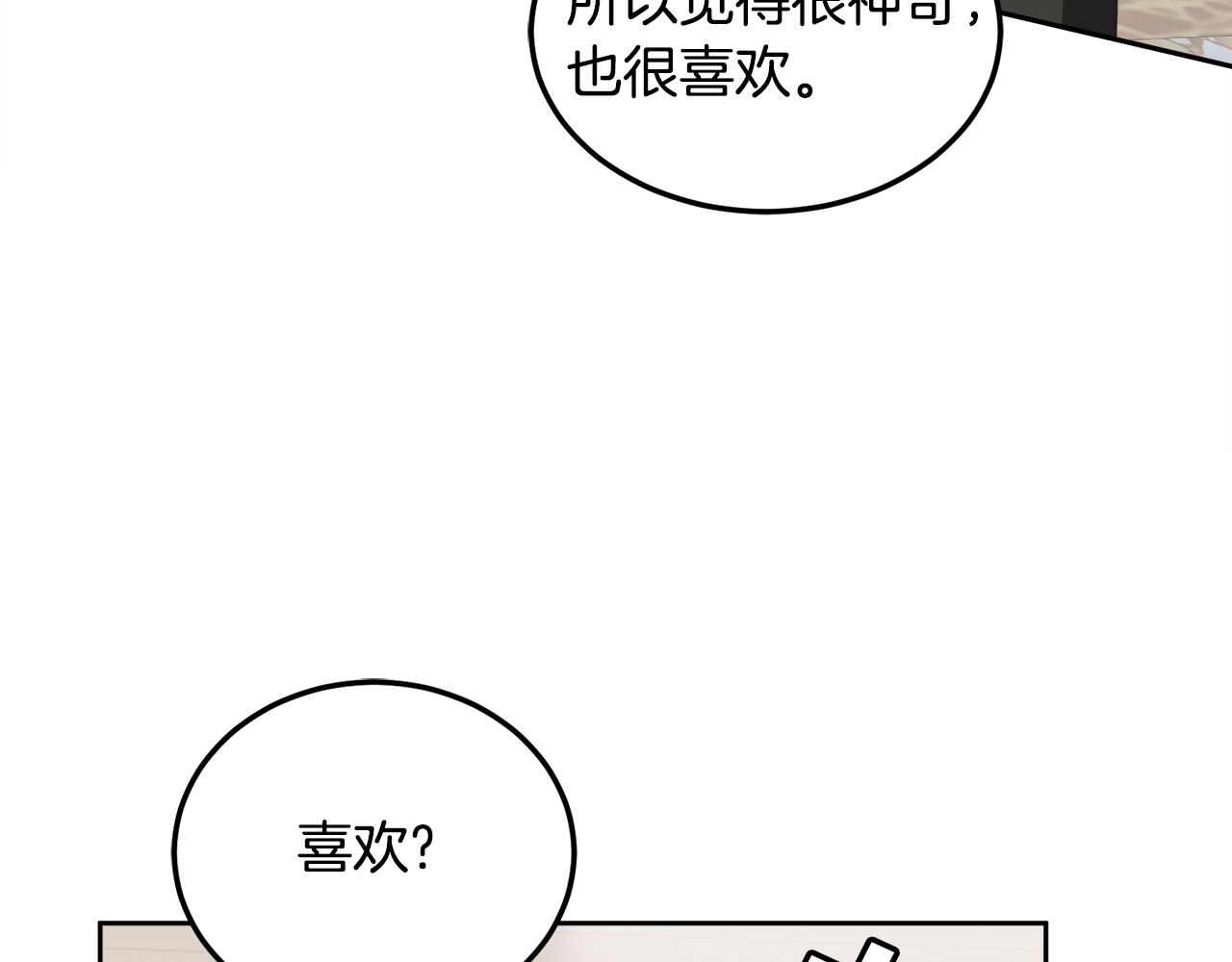 第46话 他怎么变样了？(1/3)-第47话