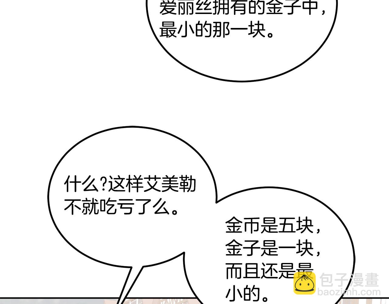 第46话 他怎么变样了？(1/3)-第47话