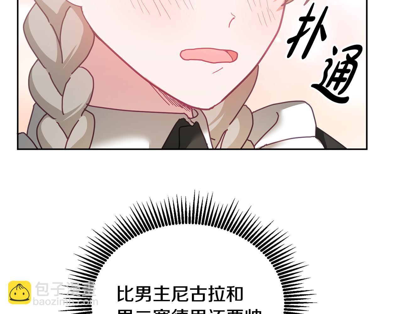 第46话 他怎么变样了？(1/3)-第47话