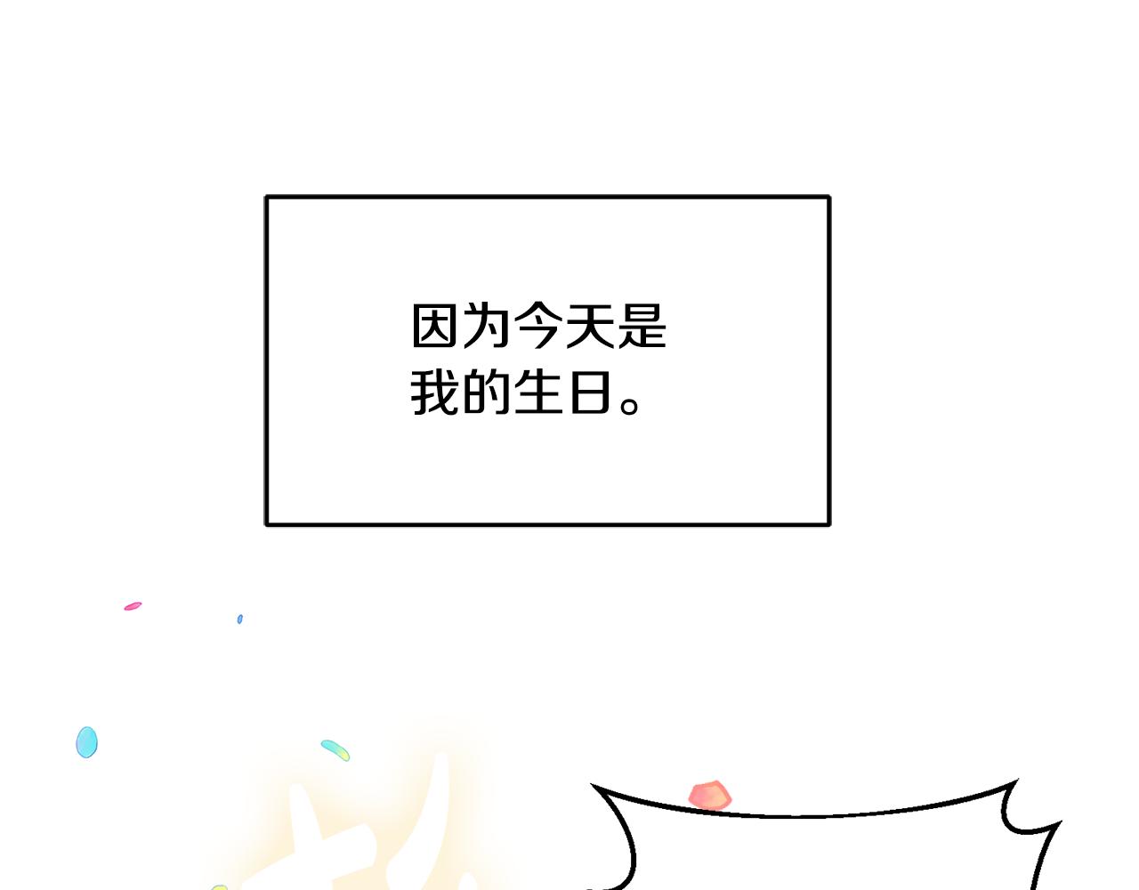 第56话 难忘的生日(1/3)-第57话