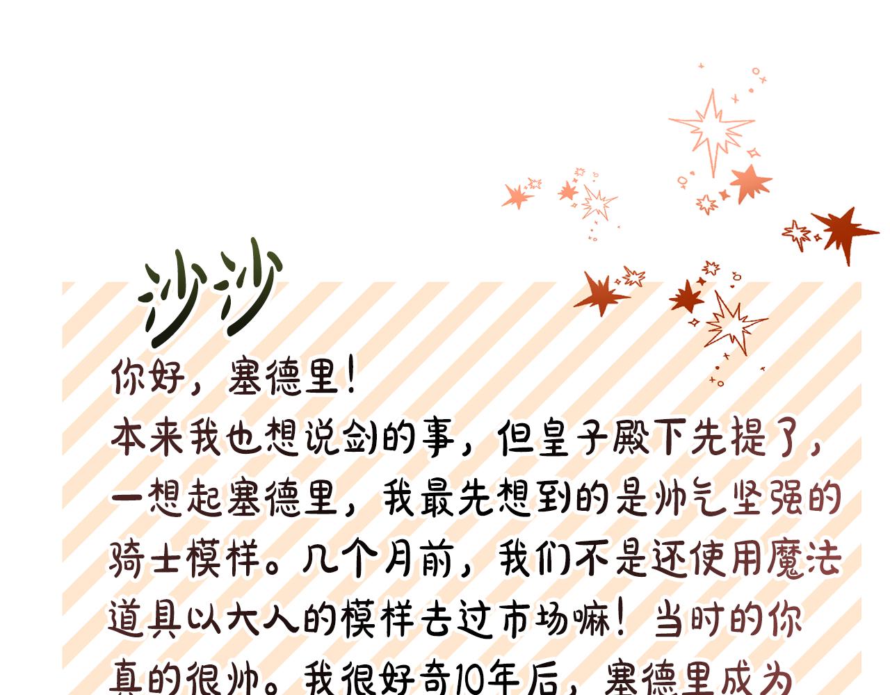 第74话 写信接力(1/3)-第75话