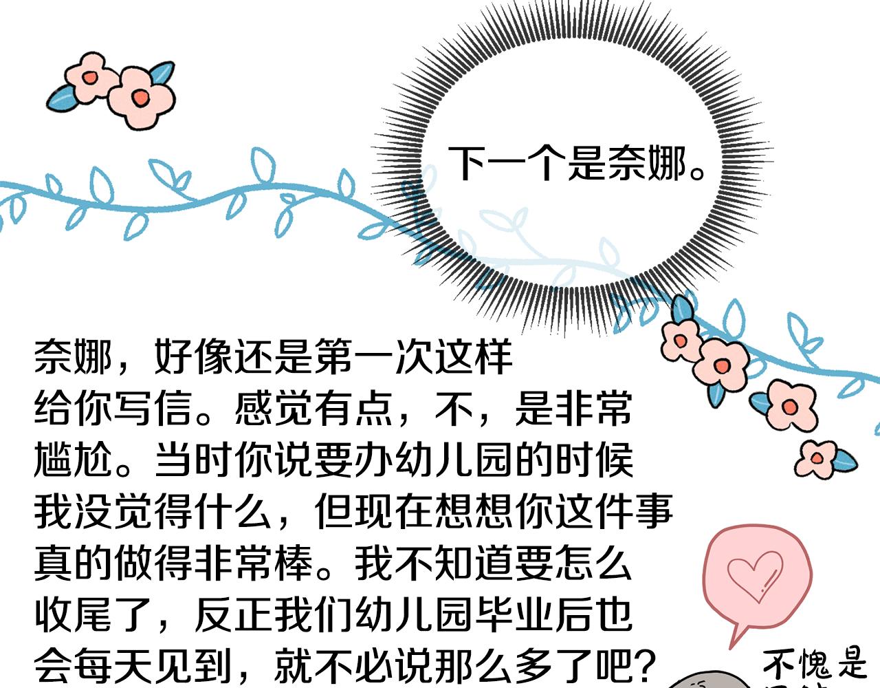 第74话 写信接力(1/3)-第75话