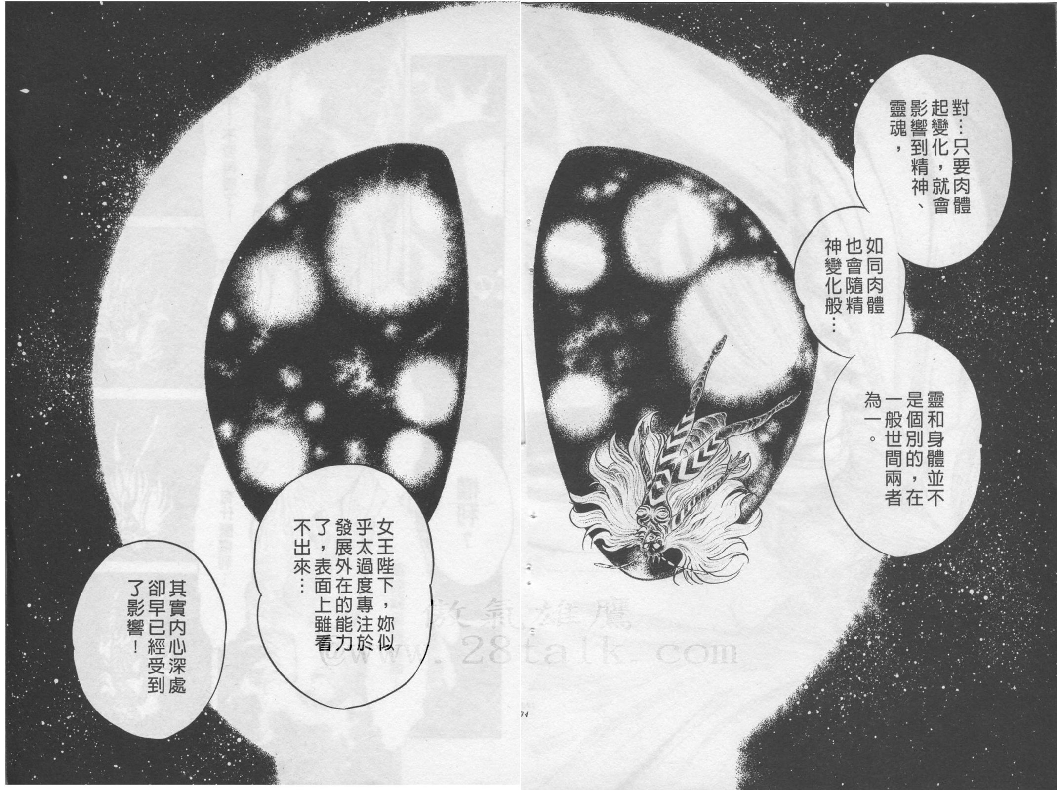 鬼面骑士 - 第03卷(4/4) - 2