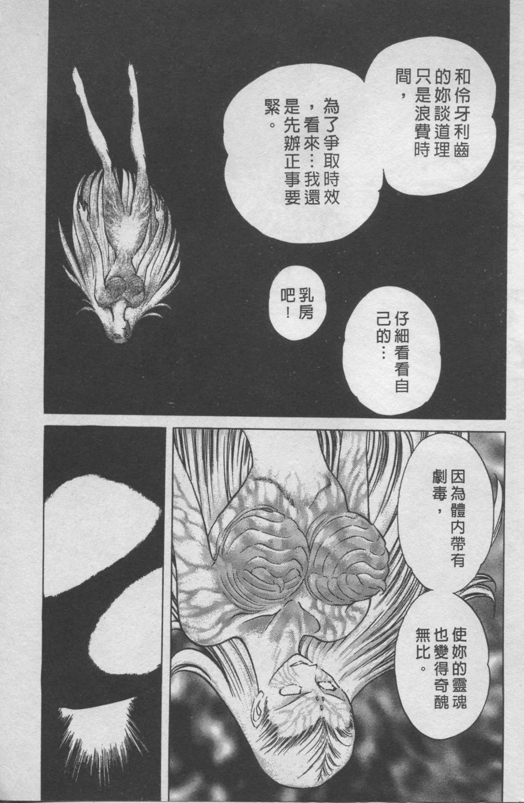 鬼面骑士 - 第03卷(4/4) - 4