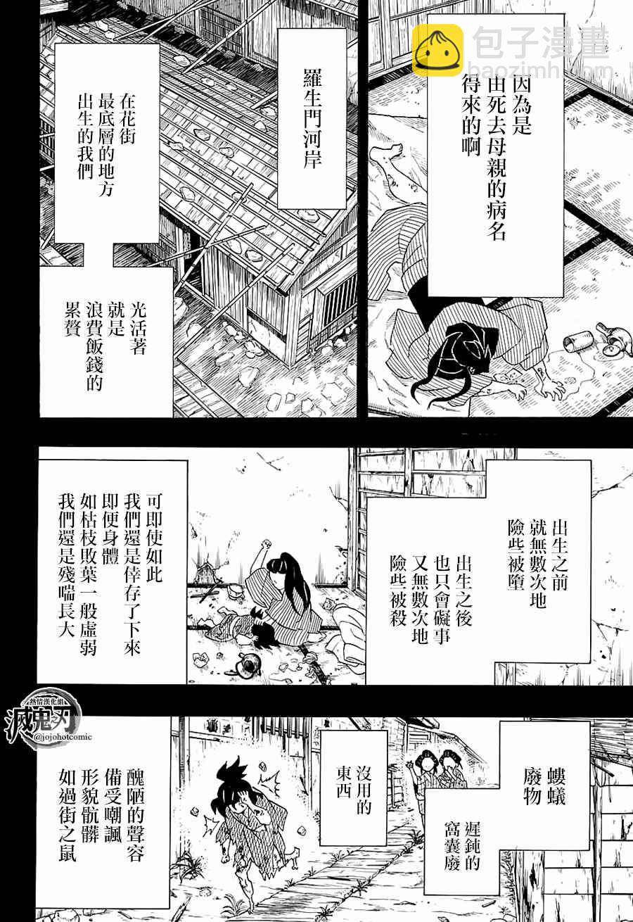 鬼滅之刃 - 第96話 不管轉生多少次（前篇） - 4