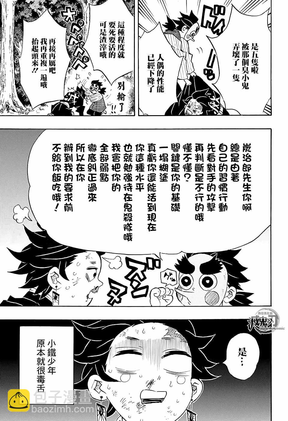 鬼滅之刃 - 第104話 小鐵先生 - 3