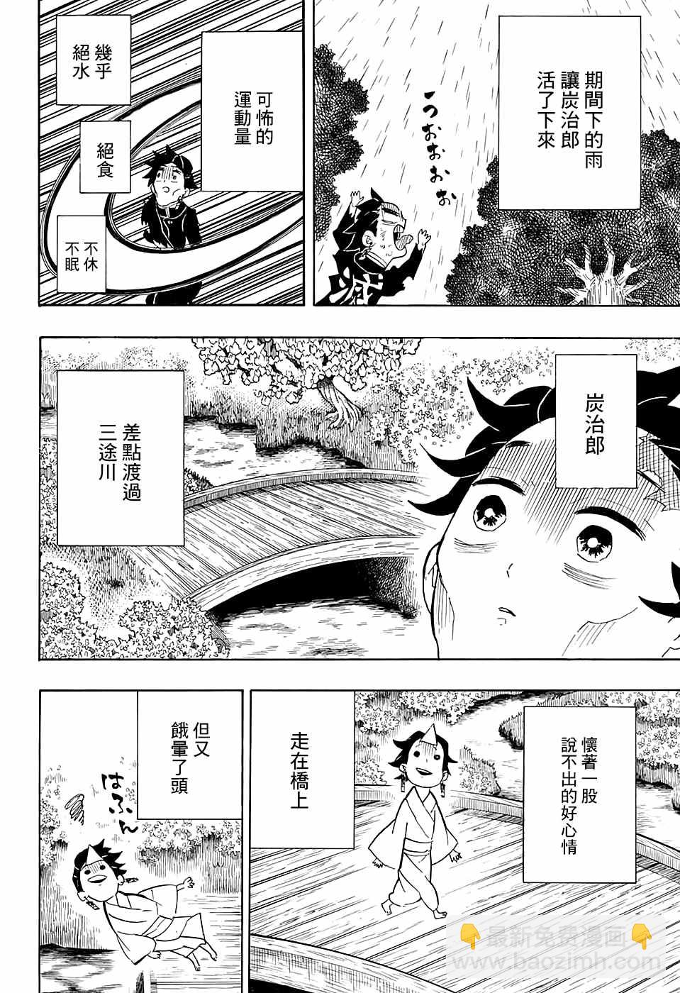 鬼滅之刃 - 第104話 小鐵先生 - 3