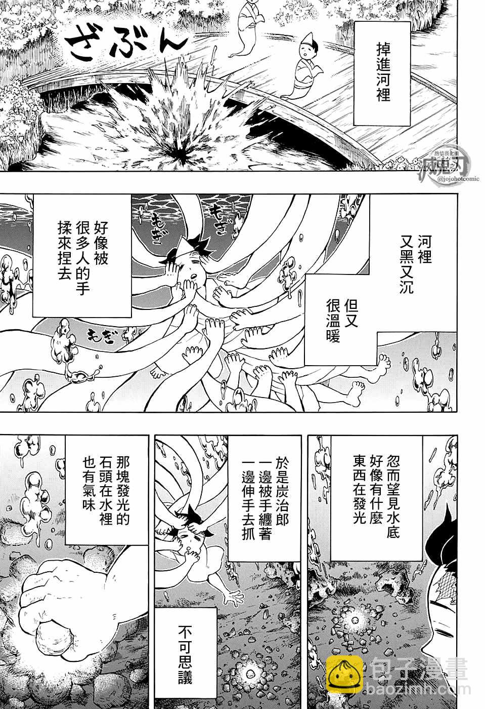 鬼灭之刃 - 第104话 小铁先生 - 4