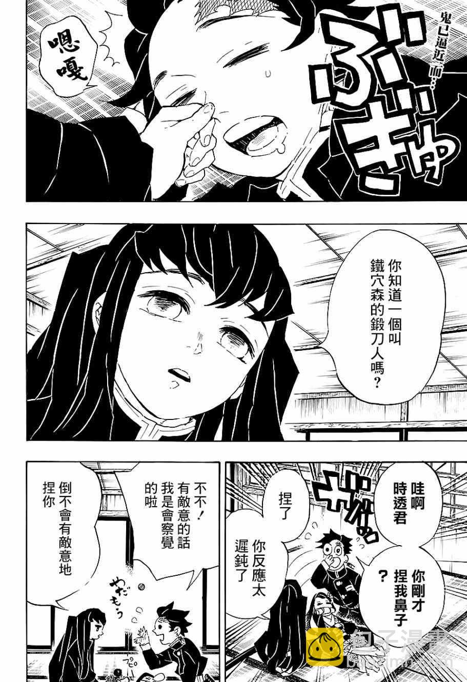 鬼滅之刃 - 第106話 敵襲 - 2