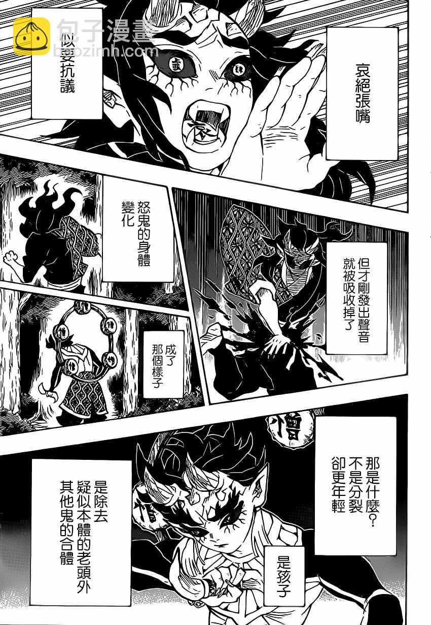 鬼滅之刃 - 第116話 極惡人 - 4