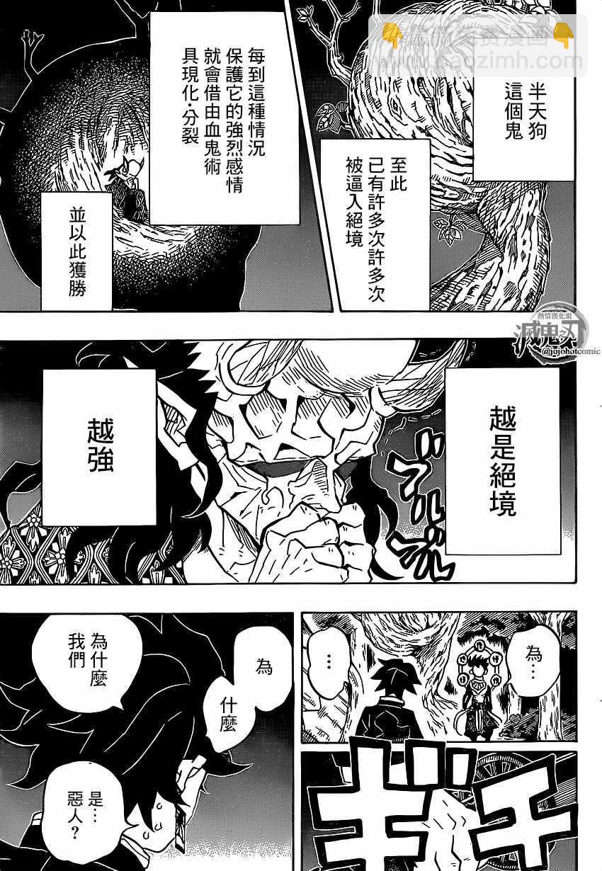 鬼滅之刃 - 第116話 極惡人 - 4