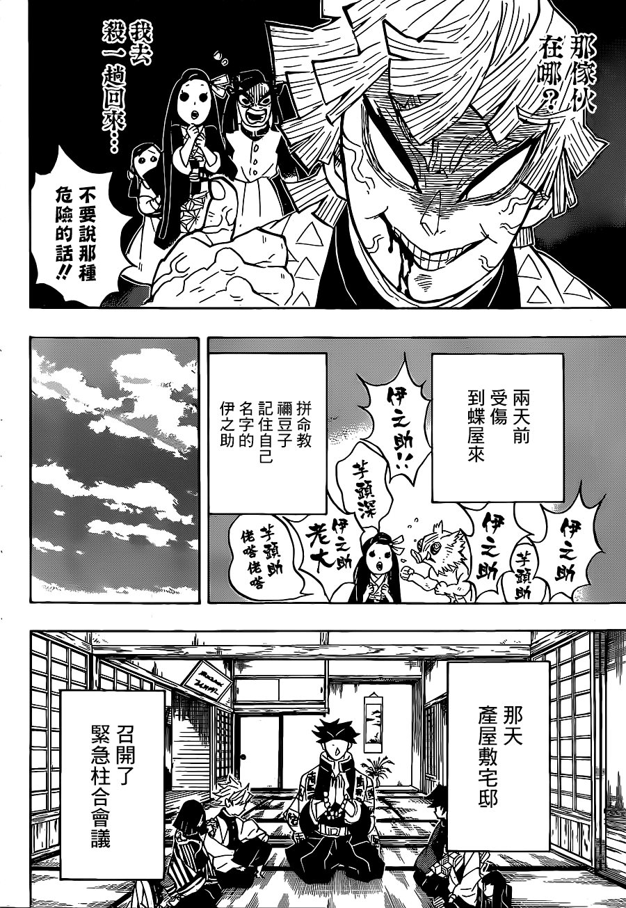 鬼滅之刃 - 第128話 請指教 - 3