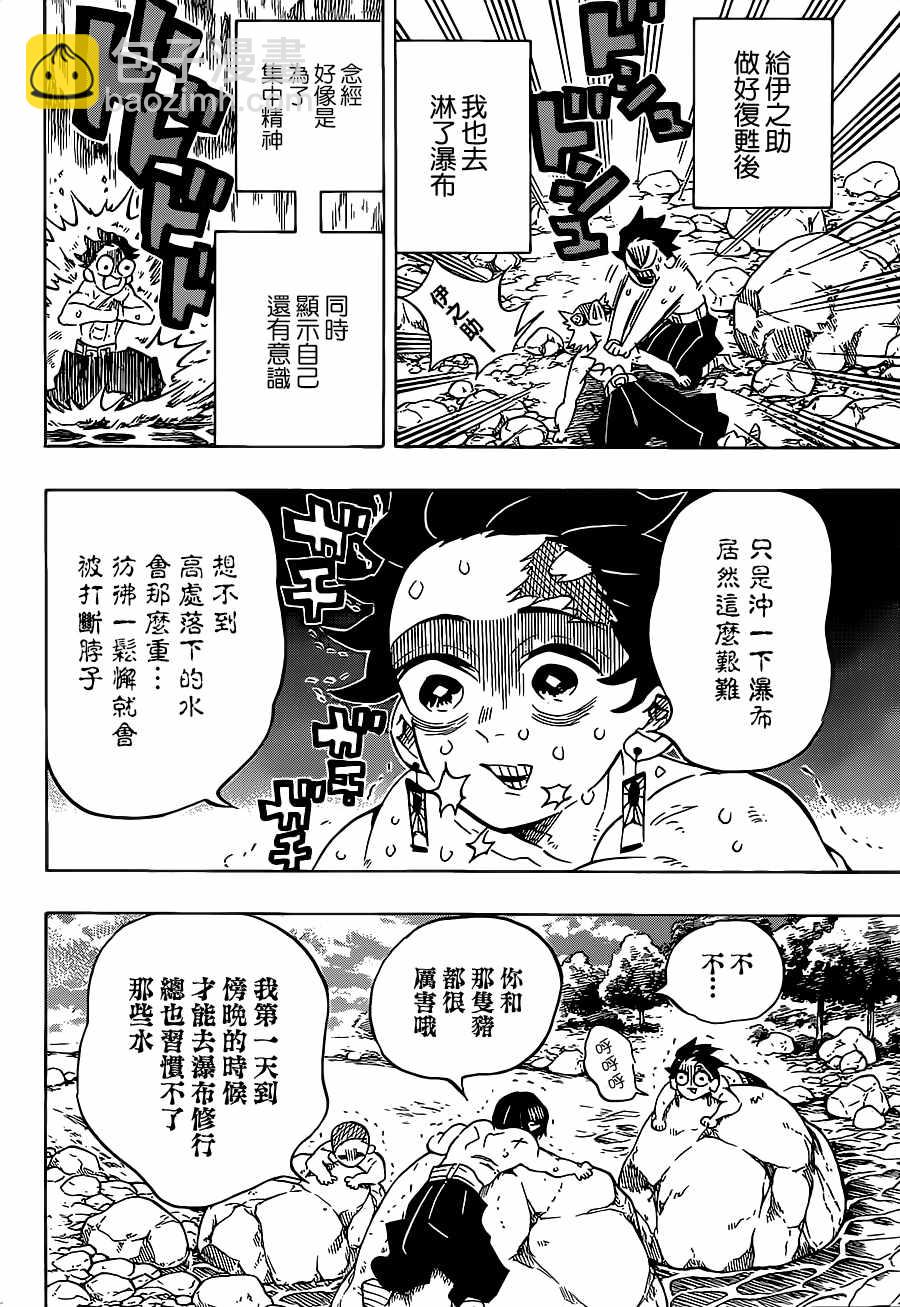 鬼滅之刃 - 第134話 反覆動作 - 1