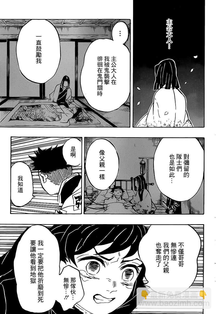 鬼滅之刃 - 第140話 決戰拉開序幕 - 3