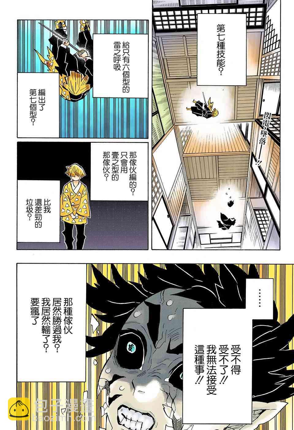 鬼滅之刃 - 第146話 驕傲 - 2