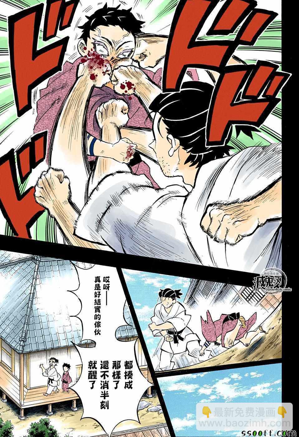 鬼滅之刃 - 第154話 懷古強襲 - 3