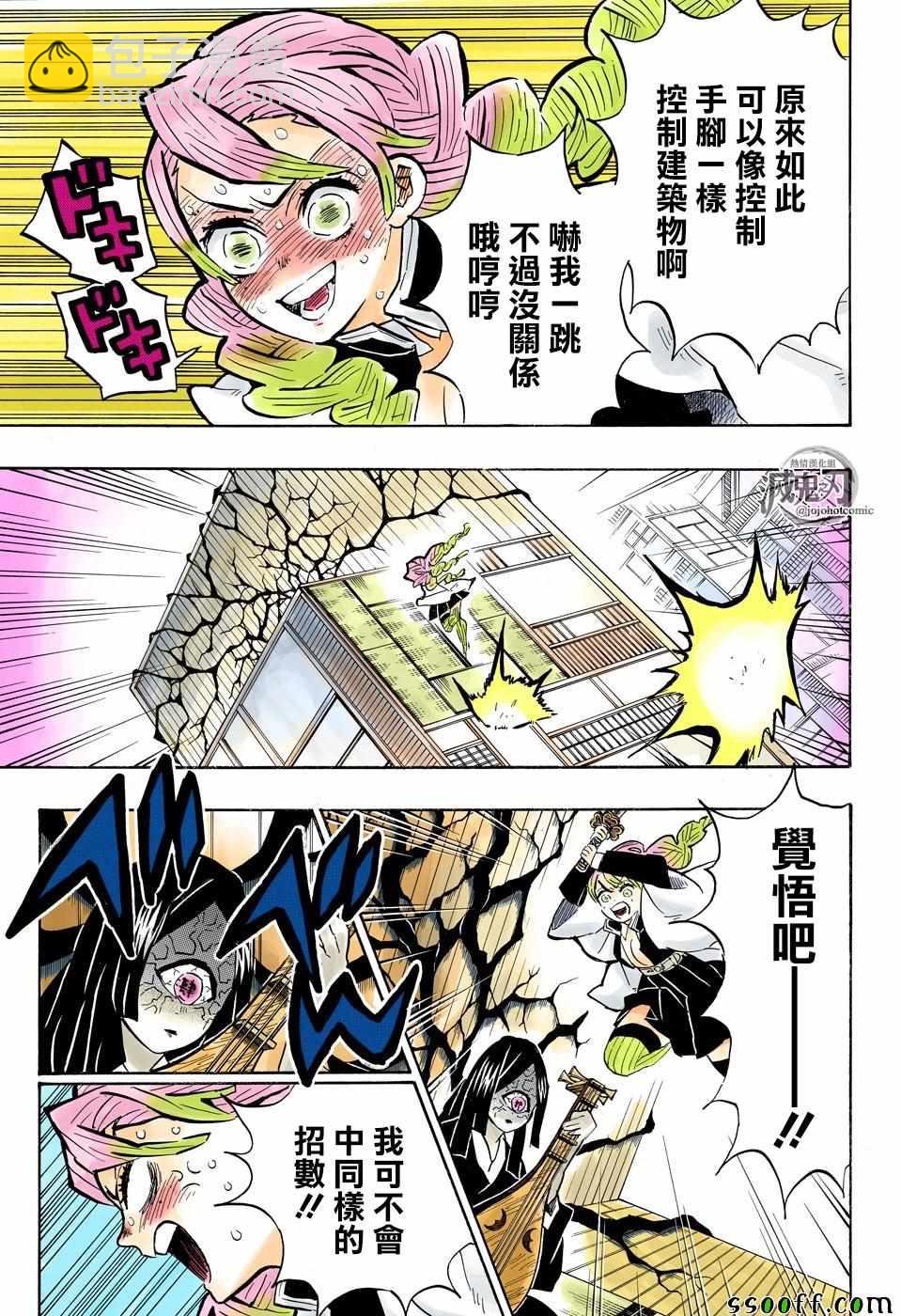 鬼滅之刃 - 第164話 只是有些用力過猛 - 3