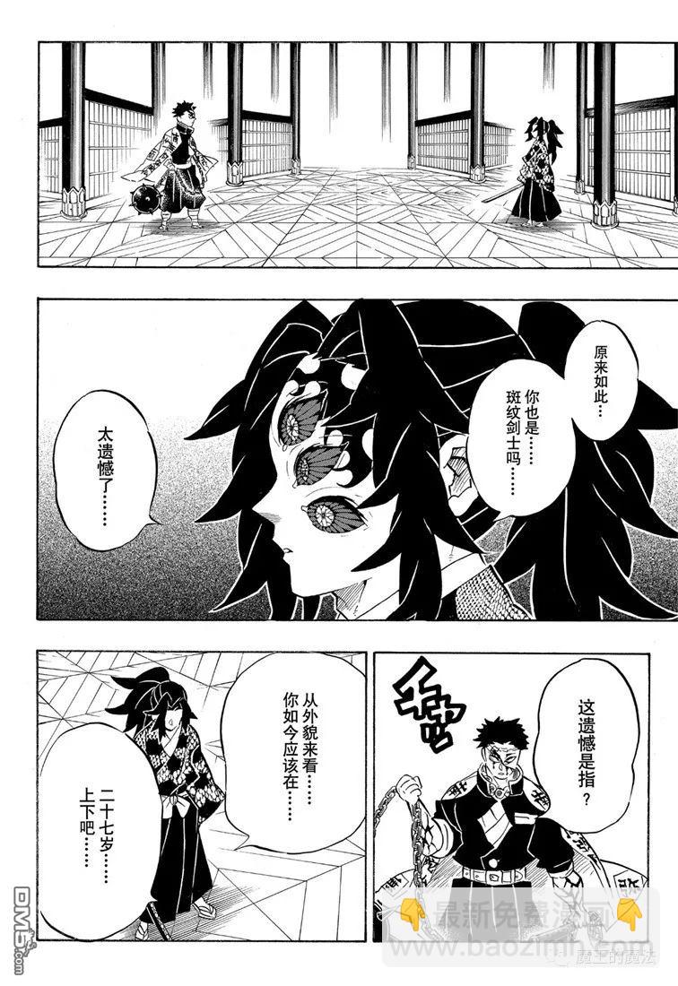 鬼滅之刃 - 第170話 不動之柱 - 2