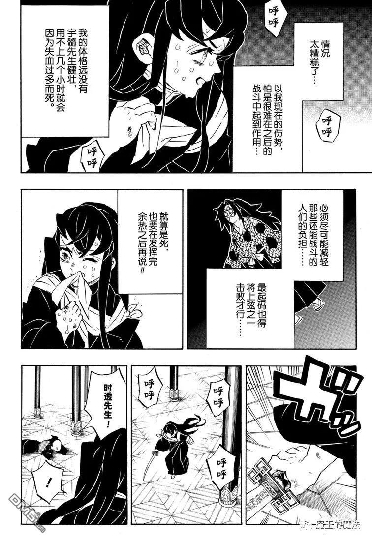 鬼滅之刃 - 第170話 不動之柱 - 4