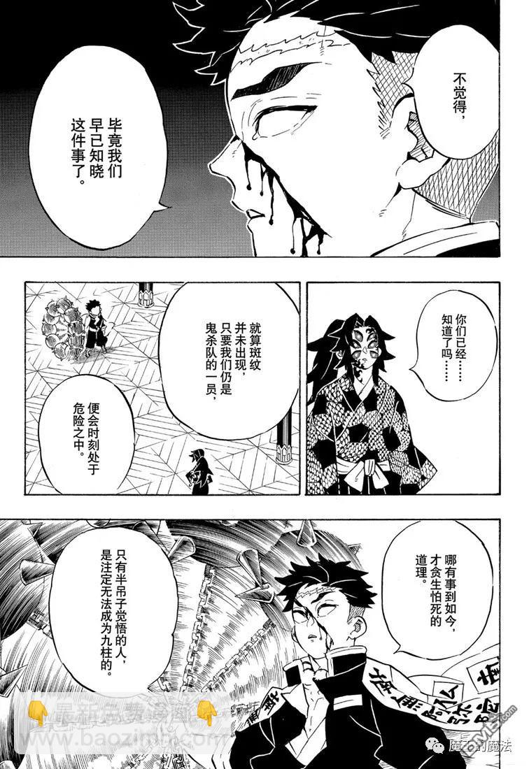 鬼滅之刃 - 第170話 不動之柱 - 4