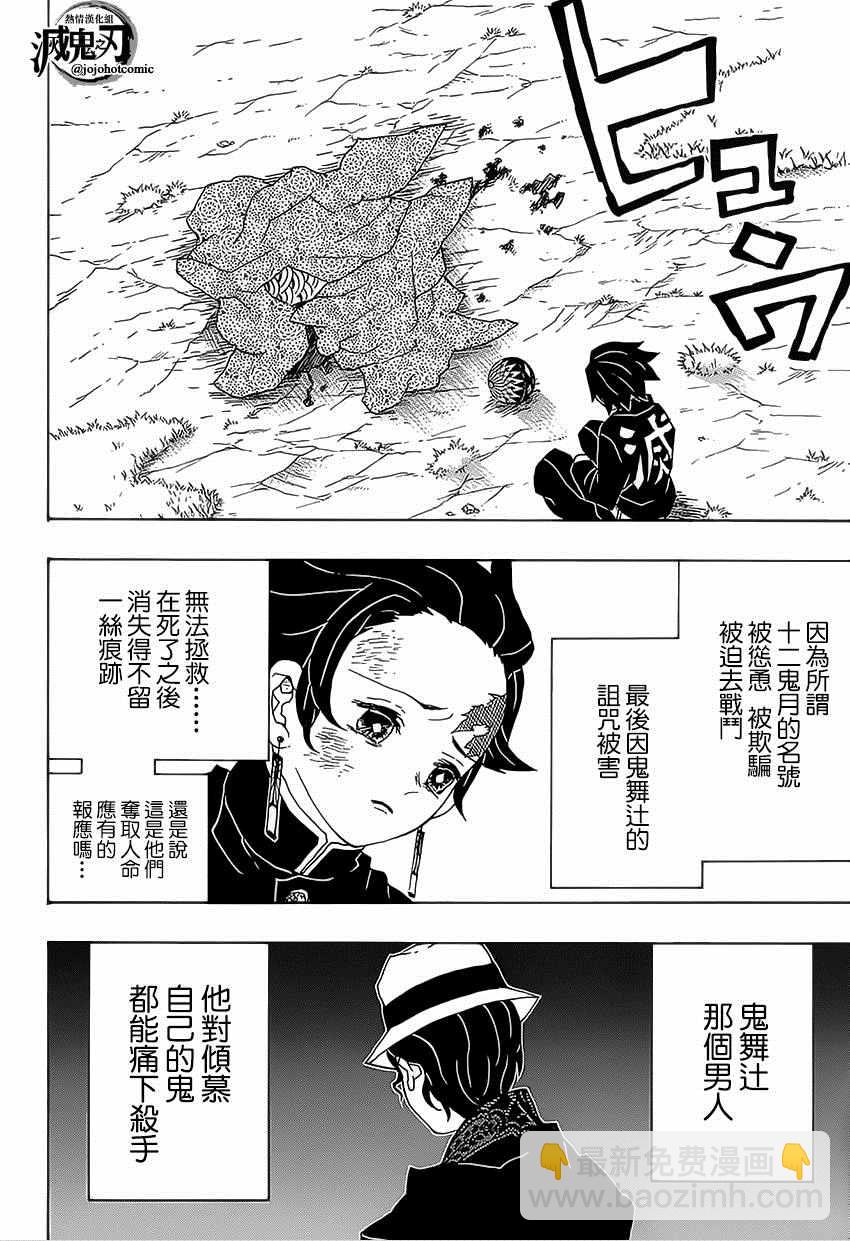 鬼滅之刃 - 第19話 一直都在一起 - 4