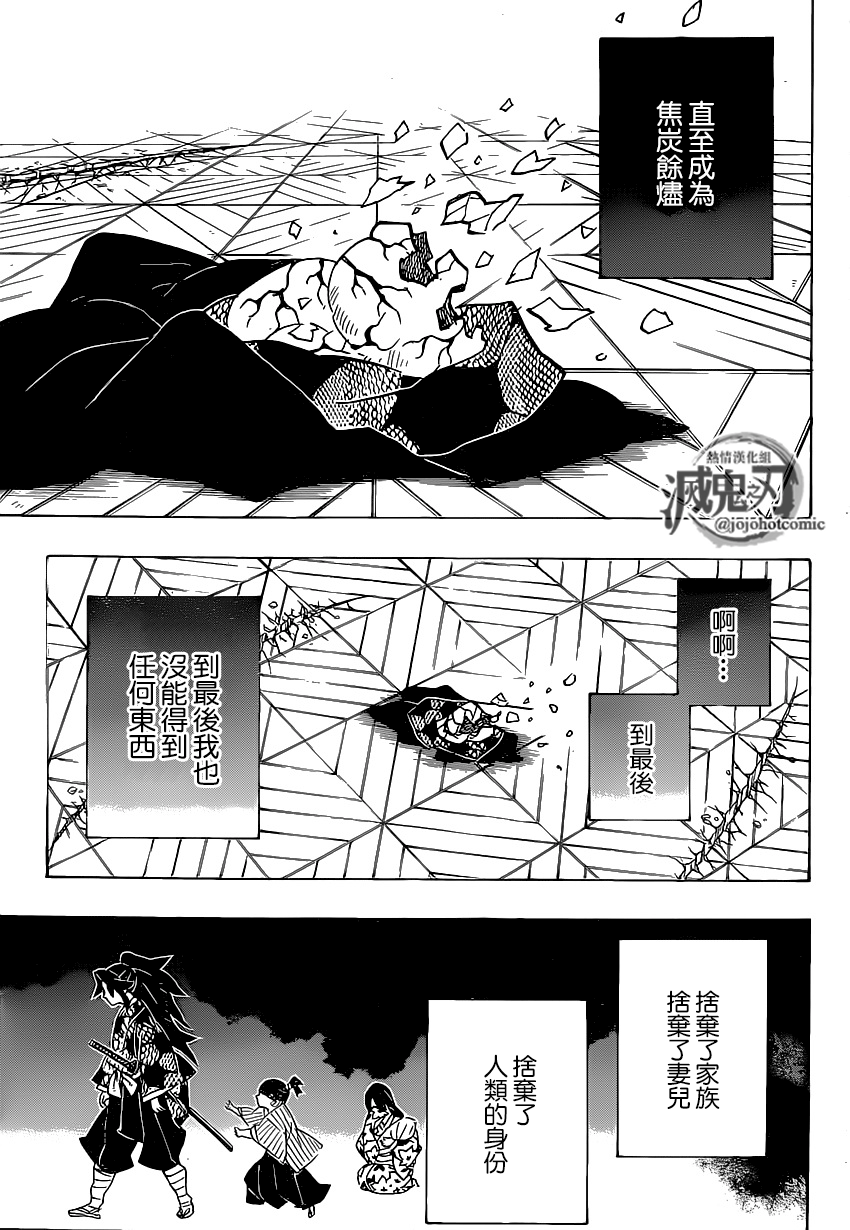 鬼滅之刃 - 第178話 無論多少次伸出雙手 - 1