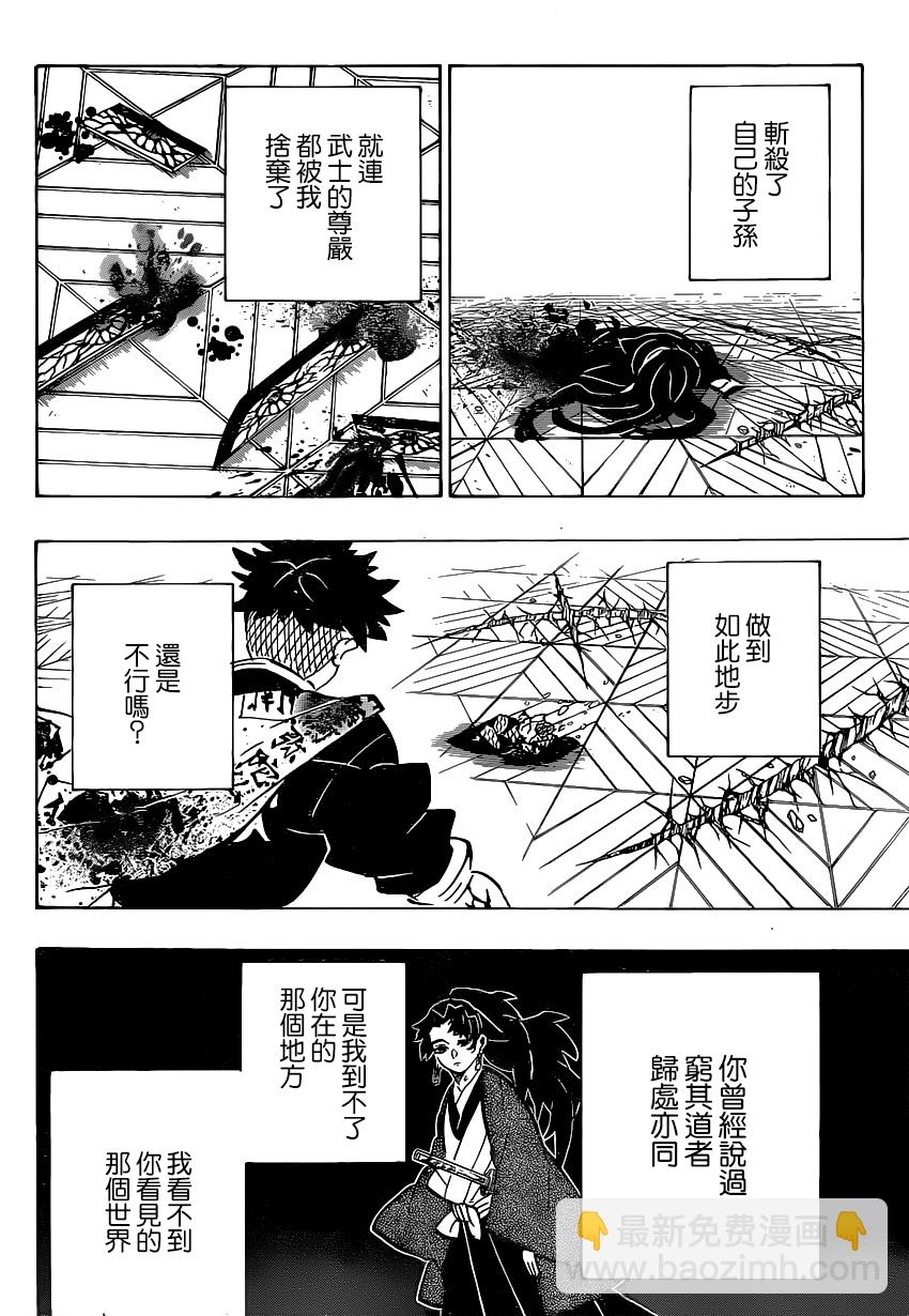 鬼滅之刃 - 第178話 無論多少次伸出雙手 - 2