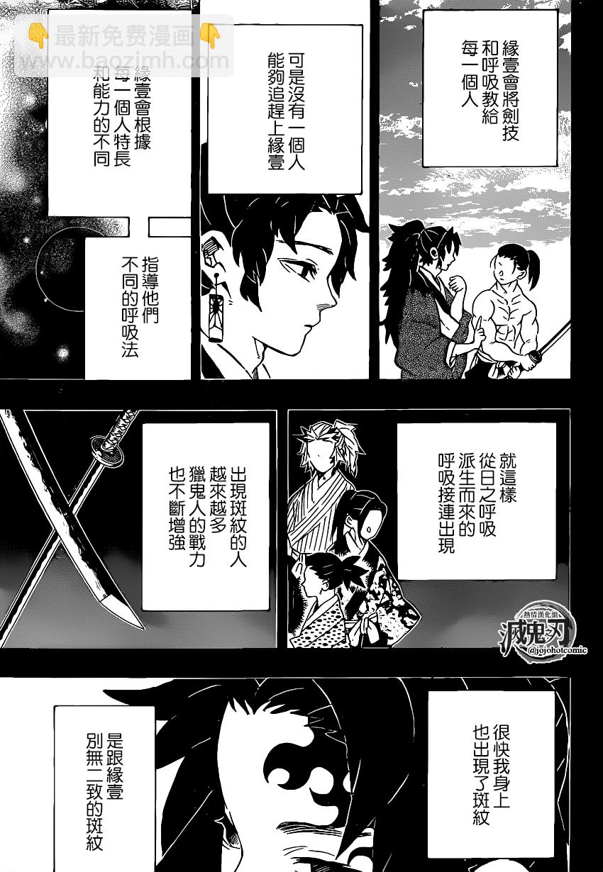 鬼滅之刃 - 第178話 無論多少次伸出雙手 - 3