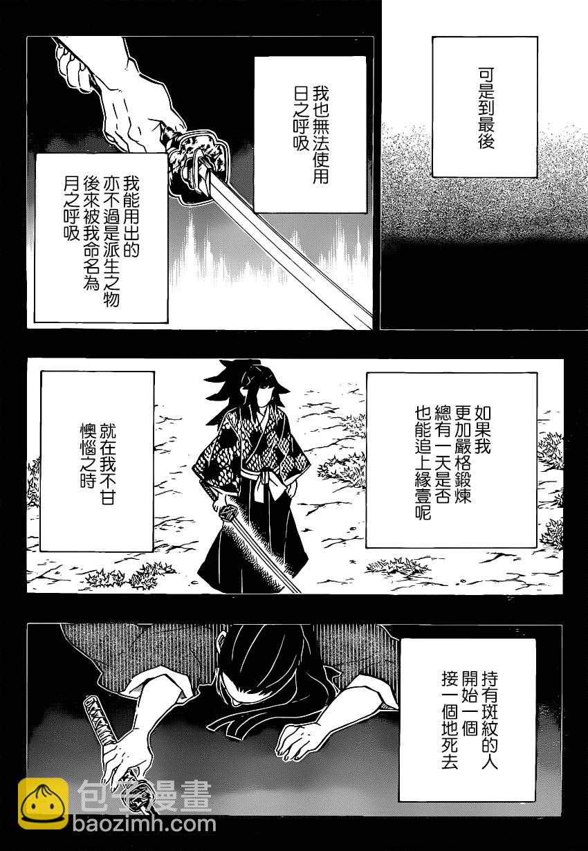 鬼滅之刃 - 第178話 無論多少次伸出雙手 - 4