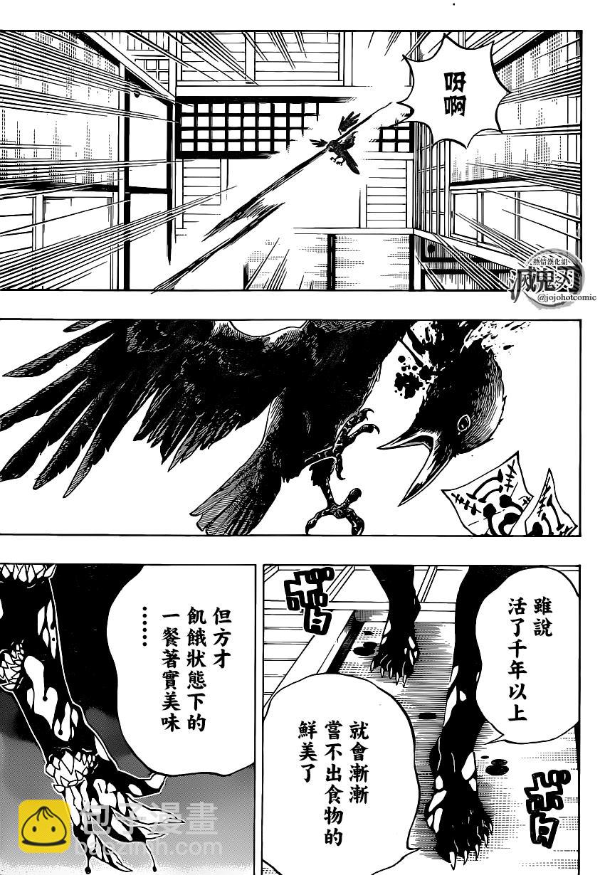 鬼滅之刃 - 第180話 恢復 - 3