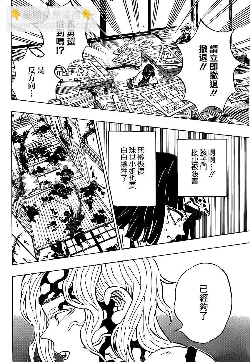 鬼滅之刃 - 第180話 恢復 - 2