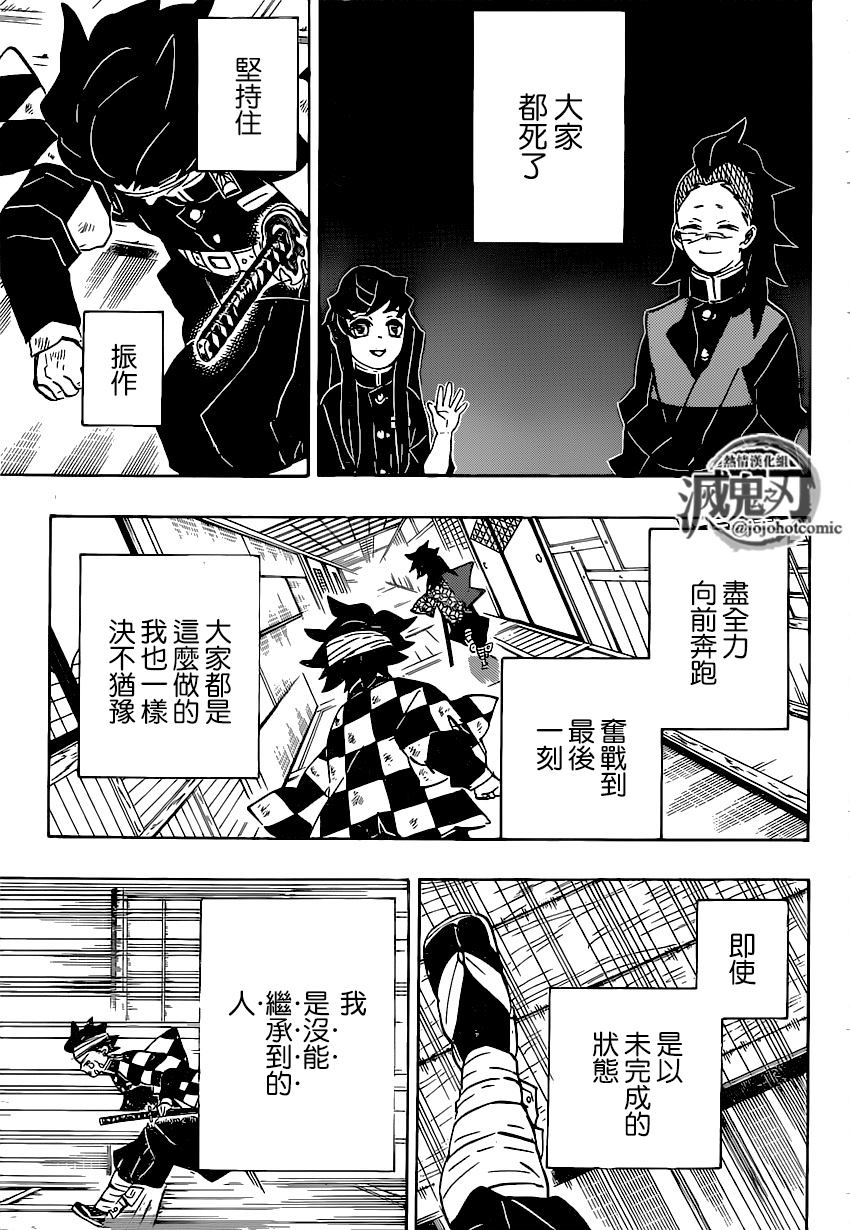 鬼滅之刃 - 第180話 恢復 - 3