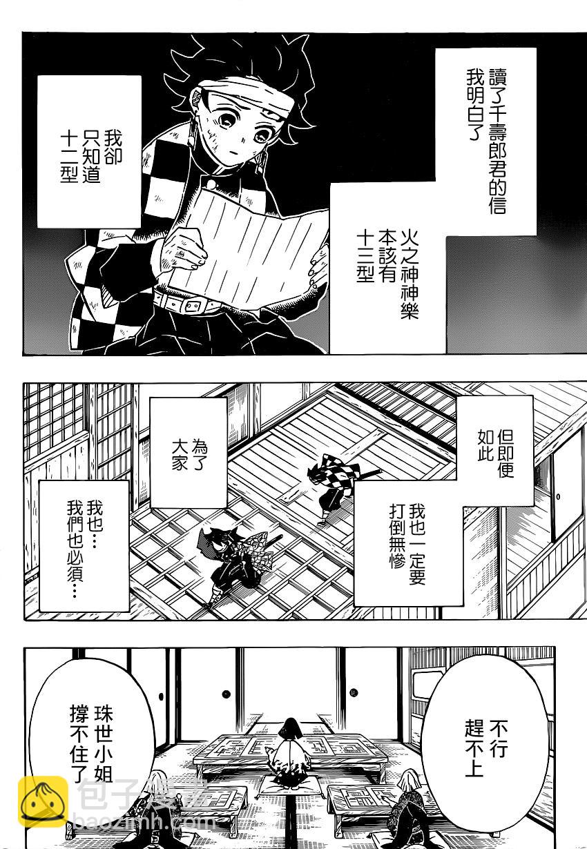 鬼灭之刃 - 第180话 恢复 - 4