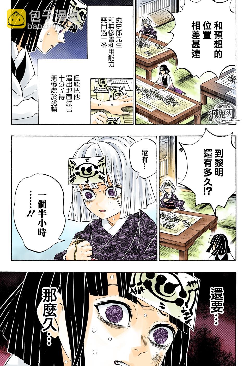 鬼滅之刃 - 第184話 - 4