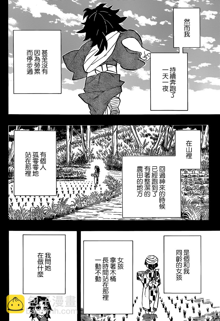 鬼滅之刃 - 第186話 - 2