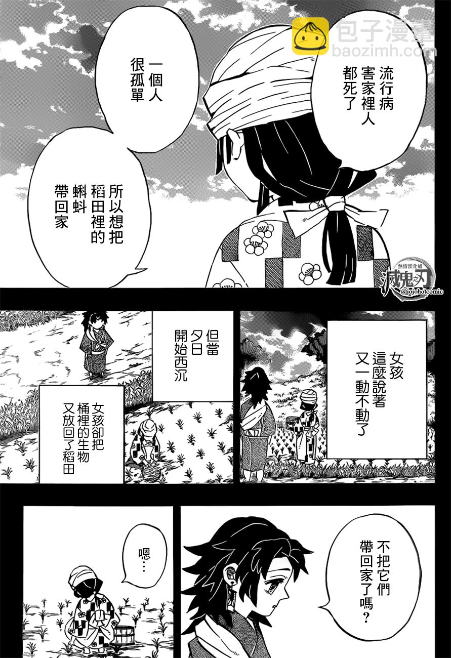 鬼灭之刃 - 第186话 - 3