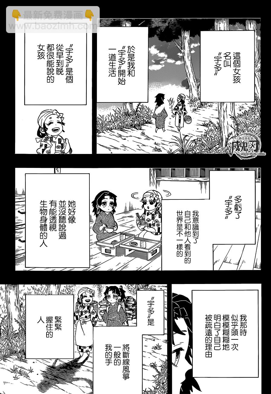 鬼滅之刃 - 第186話 - 1